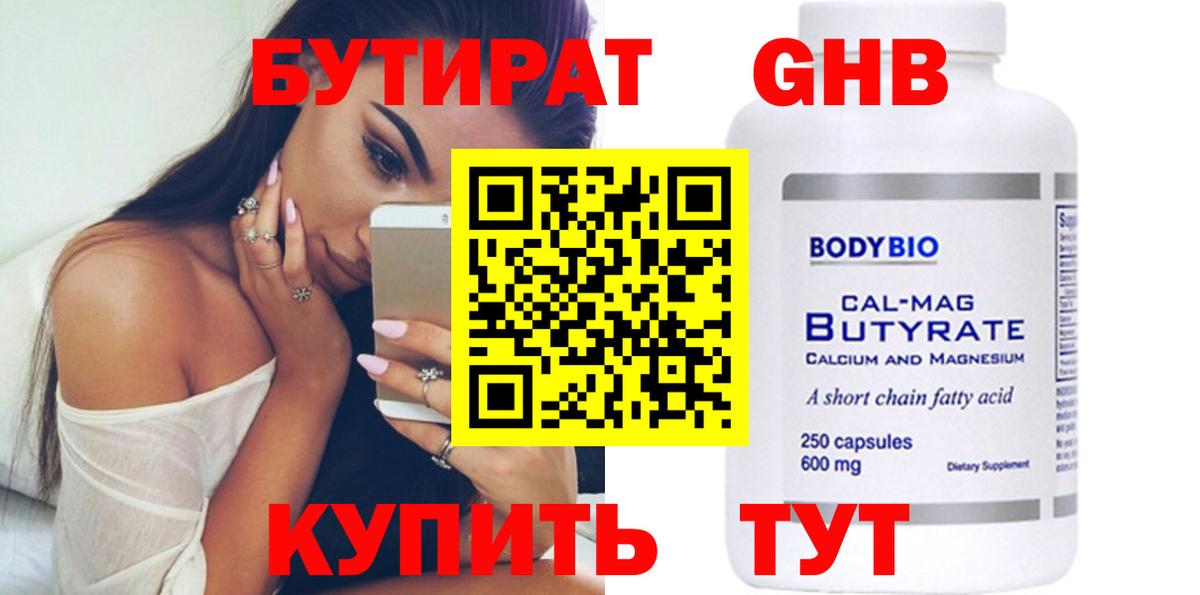 Кинель  БУТИРАТ GHB  Вход с VPN 