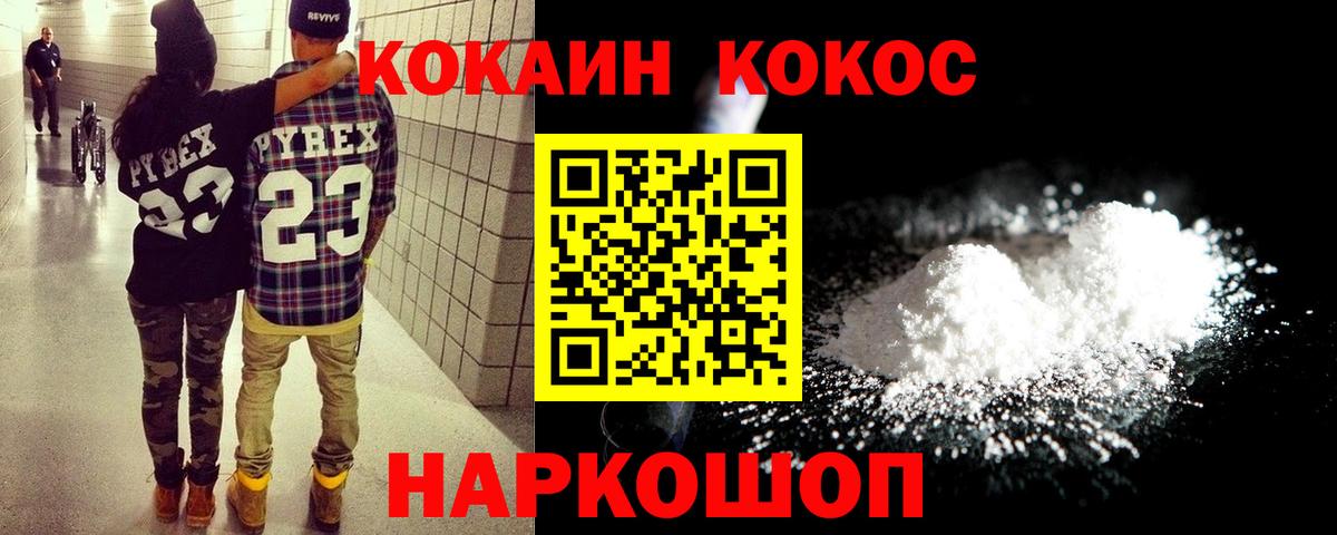 Кинель  COCAIN Fish Scale  Кокаин VHQ  Вход с VPN 