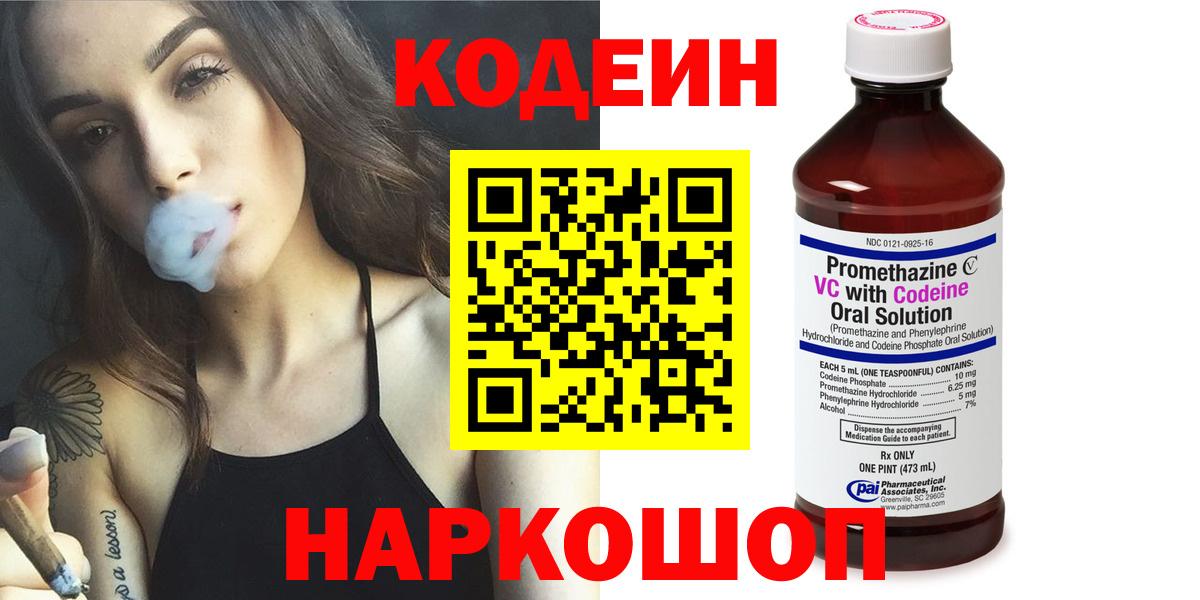 Кодеиновый сироп Lean Purple Drank  Вход с VPN  Кинель 