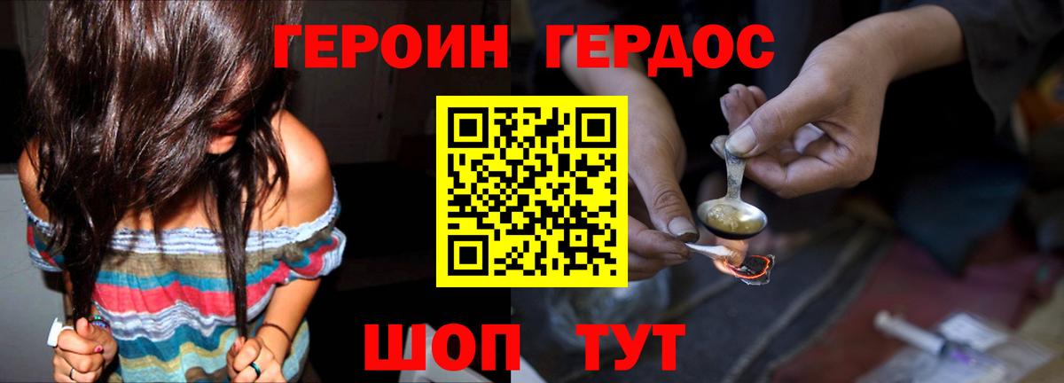 Героин VHQ  Вход с VPN  Кинель 