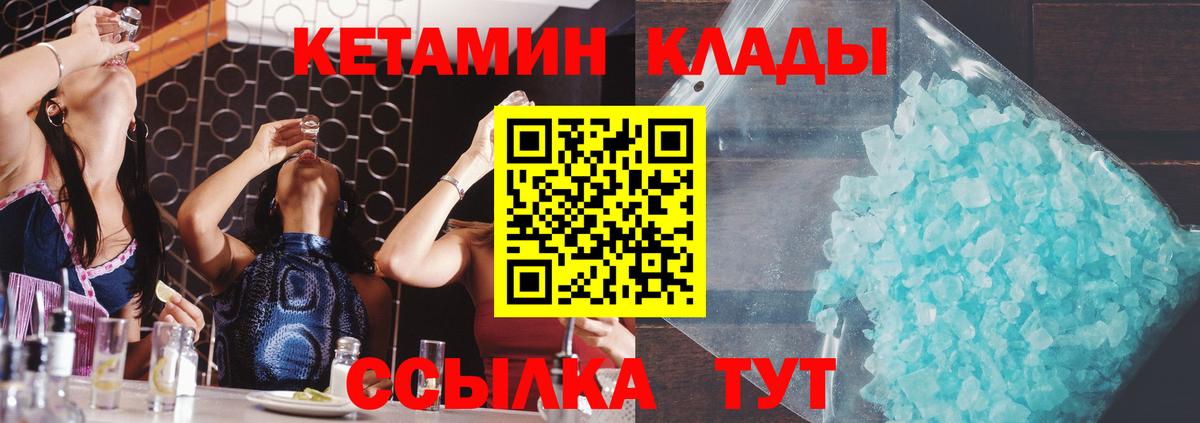 Кетамин VHQ  Вход с VPN  Кинель  Кетамин ketamine 