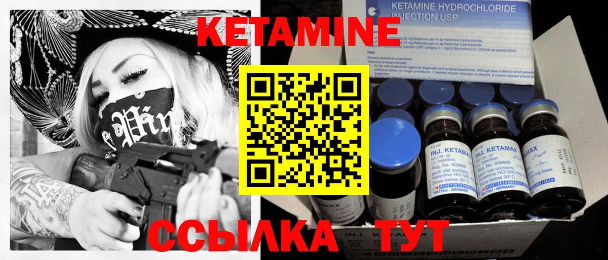 КЕТАМИН VHQ Кинель
