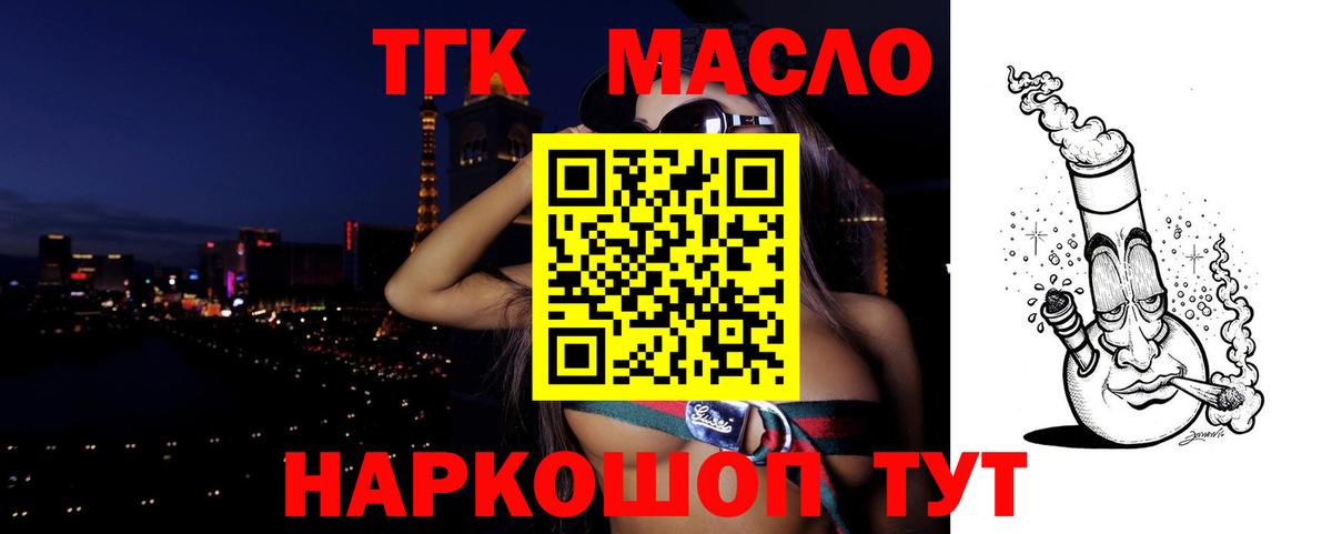 ТГК жижа Кинель